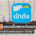 ขั้นตอนการซื้อสลากกินแบ่งรัฐบาล
